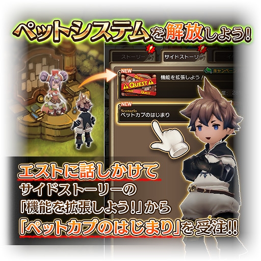 画像ギャラリー No.003のサムネイル画像 / 「BDFE」，ペットと一緒に冒険できる新コンテンツ「ペットシステム」が実装