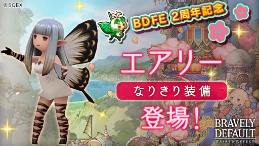 画像ギャラリー No.006のサムネイル画像 / 「BDFE」，ペットと一緒に冒険できる新コンテンツ「ペットシステム」が実装