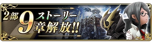 画像ギャラリー No.004のサムネイル画像 / 「BRAVELY DEFAULT FAIRY'S EFFECT」，ストーリー2部9章が開放