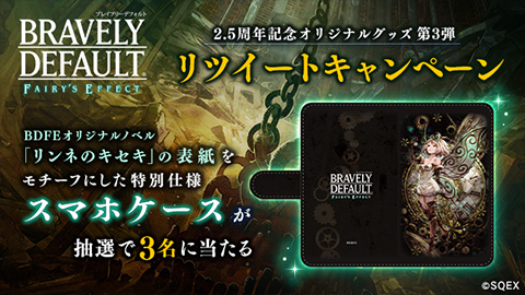 画像ギャラリー No.001のサムネイル画像 / 「BDFE」2.5周年記念第3弾は，スマホケースのプレゼント