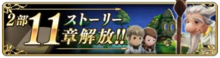 画像ギャラリー No.001のサムネイル画像 / 「BRAVELY DEFAULT FAIRY'S EFFECT」，ストーリー2部11章が11月4日に公開