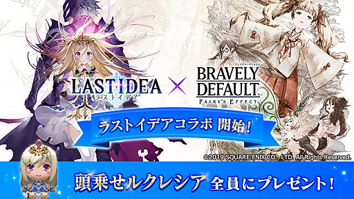画像ギャラリー No.001のサムネイル画像 / 「BDFE」，「ラストイデア」とのコラボイベントと1000日記念キャンペーンが開催
