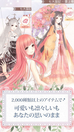 画像ギャラリー No.005のサムネイル画像 / コーディネート対決を楽しめるスマホアプリ「ミラクルニキ」の配信がスタート。通算7日間のログインで「スターリーナイト」のセットコーデを完成できる
