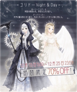 画像ギャラリー No.004のサムネイル画像 / 「ミラクルニキ」期間限定ガチャ「コリドーNight＆Day」やログインボーナスを実施
