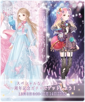 画像ギャラリー No.001のサムネイル画像 / 「ミラクルニキ」が配信1周年。記念ガチャやTVCM放映，サーティワンとのコラボを実施