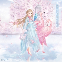 画像ギャラリー No.004のサムネイル画像 / 「ミラクルニキ」が配信1周年。記念ガチャやTVCM放映，サーティワンとのコラボを実施