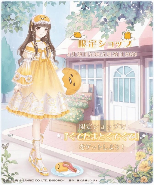 画像ギャラリー No.002のサムネイル画像 / 「ミラクルニキ」，4月28日5:00よりサンリオキャラクターとのコラボイベントを開催