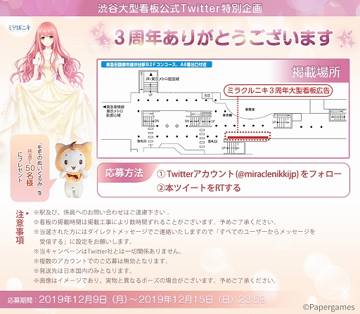 画像ギャラリー No.003のサムネイル画像 / 「ミラクルニキ」，3周年記念のイラスト大型広告が渋谷に登場＆Twitter RTキャンペーンが開催