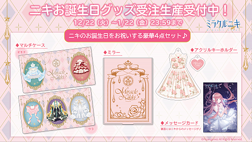 画像ギャラリー No.005のサムネイル画像 / 「ミラクルニキ」，ニキ誕生日特製グッズの受注生産予約がスタート