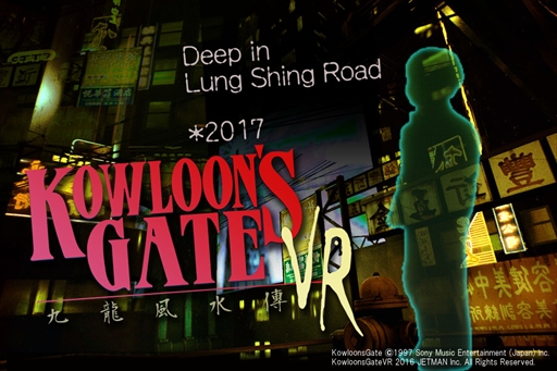 画像ギャラリー No.001のサムネイル画像 / 「クーロンズゲートVR 朱雀」，クラウドファンディングの目標金額を達成し，正式な開発が決定。蓜島邦明氏による楽曲作成とVRリスニングモードの開発も