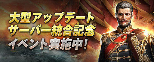 画像ギャラリー No.004のサムネイル画像 / 「オーシャン＆エンパイア」，サーバ統合や最大レベル拡張などの大型アップデート実施