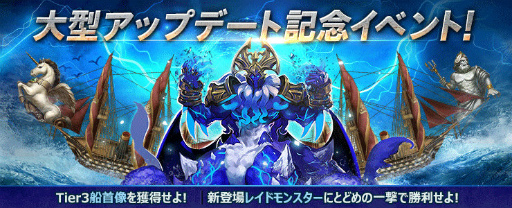 画像ギャラリー No.005のサムネイル画像 / 「オーシャン＆エンパイア」，レイドモンスター＆船首像システムなどが実装
