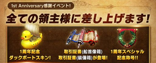 画像ギャラリー No.002のサムネイル画像 / 「オーシャン＆エンパイア」でリリース1周年を記念したキャンペーンが開催