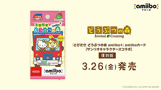 画像ギャラリー No.001のサムネイル画像 / 「『とびだせ どうぶつの森 amiibo＋』amiiboカード【サンリオキャラクターズコラボ】」の復刻版が3月26日に発売へ