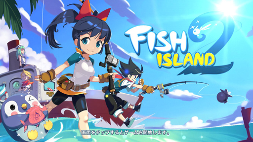 画像ギャラリー No.001のサムネイル画像 / 「フィッシュアイランド2」，Android端末を対象としたCBTを先着1000名で実施