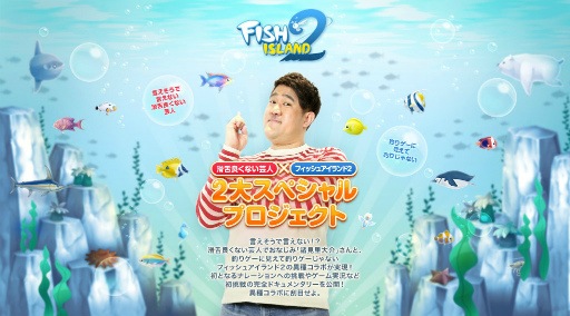 画像ギャラリー No.001のサムネイル画像 / 「フィッシュアイランド2」ゲーム実況に諸見里大介さんが挑戦，PR動画を公開