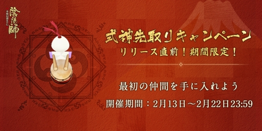 画像ギャラリー No.002のサムネイル画像 / 「陰陽師」 事前登録者が35万人を突破。iPhone 7 Plusなどが当たる記念企画を実施