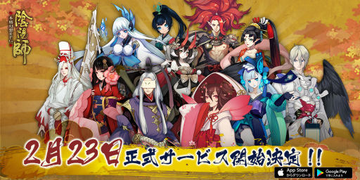 画像ギャラリー No.001のサムネイル画像 / 正式サービス目前，「陰陽師」杉山紀彰さんのビデオメッセージを公開