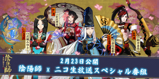 画像ギャラリー No.002のサムネイル画像 / 正式サービス目前，「陰陽師」杉山紀彰さんのビデオメッセージを公開