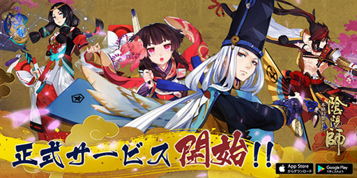画像ギャラリー No.001のサムネイル画像 / 全世界2億DL突破のスマホアプリ「陰陽師」が本日正式サービスを開始。平安時代を舞台に，安倍晴明と魑魅魍魎の戦いを描くターン制RPG