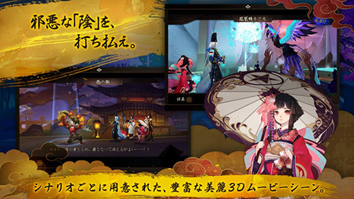 画像ギャラリー No.002のサムネイル画像 / 全世界2億DL突破のスマホアプリ「陰陽師」が本日正式サービスを開始。平安時代を舞台に，安倍晴明と魑魅魍魎の戦いを描くターン制RPG