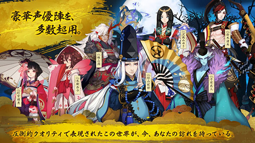 画像ギャラリー No.003のサムネイル画像 / 全世界2億DL突破のスマホアプリ「陰陽師」が本日正式サービスを開始。平安時代を舞台に，安倍晴明と魑魅魍魎の戦いを描くターン制RPG