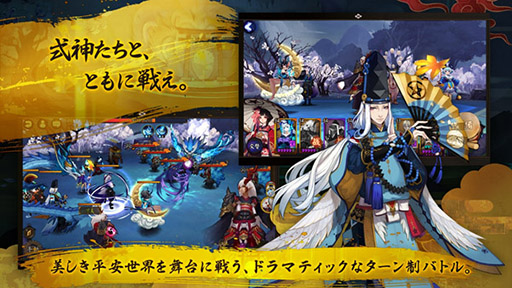 画像ギャラリー No.005のサムネイル画像 / 全世界2億DL突破のスマホアプリ「陰陽師」が本日正式サービスを開始。平安時代を舞台に，安倍晴明と魑魅魍魎の戦いを描くターン制RPG