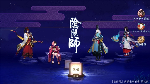 画像ギャラリー No.001のサムネイル画像 / 日本へのリスペクトを感じるスマホ向けRPG「陰陽師」プレイインプレッションを掲載。ここまでやるか!?　徹底された和風の世界観が特徴