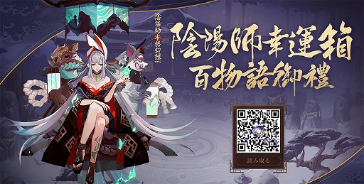 画像ギャラリー No.003のサムネイル画像 / 「陰陽師」，水樹奈々さん演じる式神の新形態「SP浮世青行燈」が実装