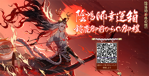 画像ギャラリー No.002のサムネイル画像 / 「陰陽師」，新SSR式神「鈴鹿御前」が実装。2大召喚補助イベントも開催