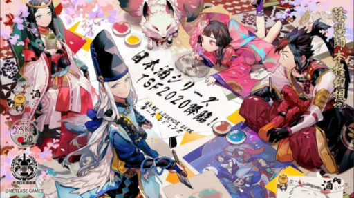 画像ギャラリー No.002のサムネイル画像 / 「陰陽師」の日本酒が発売決定。TOKYO SAKE FESTIVAL 2020にてブースを展開予定