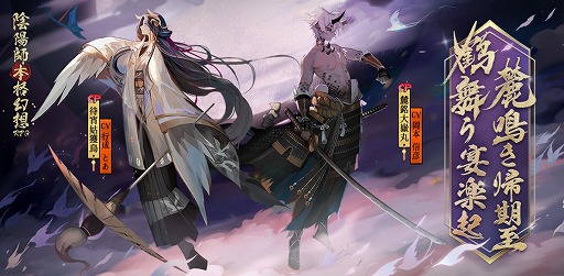 画像ギャラリー No.001のサムネイル画像 / 「陰陽師」，大型アップデートの事前登録を受付中