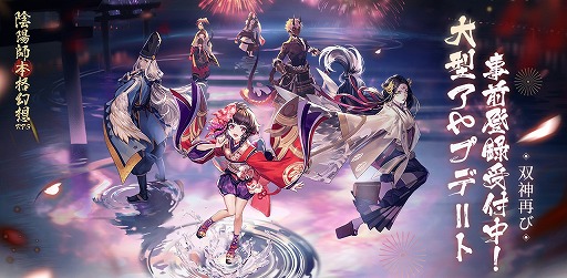 画像ギャラリー No.002のサムネイル画像 / 「陰陽師」，大型アップデートの事前登録を受付中