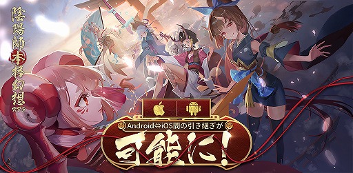 画像ギャラリー No.001のサムネイル画像 / 「陰陽師」，新SSR式神“千姫”の召喚キャンペーンが開催。ゲームデータ引継ぎ機能も実装