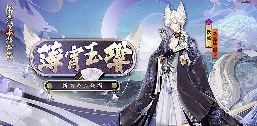 画像ギャラリー No.002のサムネイル画像 / 「陰陽師」，新SSR式神“千姫”の召喚キャンペーンが開催。ゲームデータ引継ぎ機能も実装