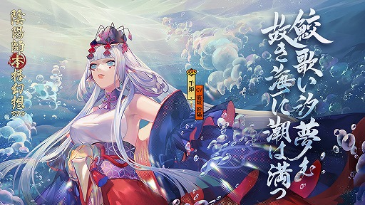 画像ギャラリー No.003のサムネイル画像 / 「陰陽師」，新SSR式神“千姫”の召喚キャンペーンが開催。ゲームデータ引継ぎ機能も実装