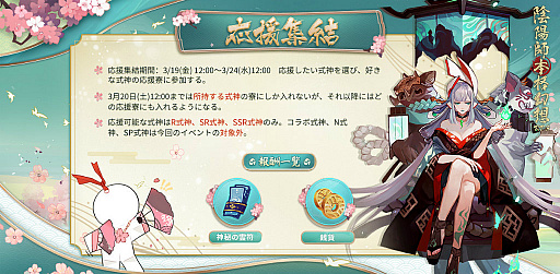 画像ギャラリー No.002のサムネイル画像 / 「陰陽師」，大型イベント“式神応援・春の戦歌”を開催