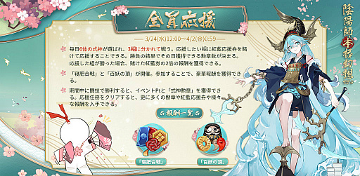 画像ギャラリー No.003のサムネイル画像 / 「陰陽師」，大型イベント“式神応援・春の戦歌”を開催