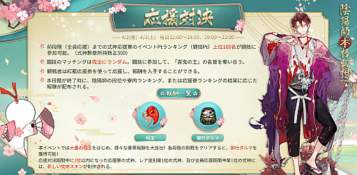 画像ギャラリー No.004のサムネイル画像 / 「陰陽師」，大型イベント“式神応援・春の戦歌”を開催