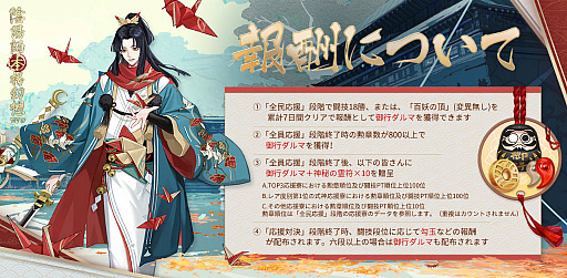 画像ギャラリー No.005のサムネイル画像 / 「陰陽師」，大型イベント“式神応援・春の戦歌”を開催