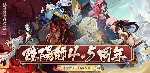 画像ギャラリー No.001のサムネイル画像 / 「陰陽師」，ハーフアニバーサリーキャンペーンが間もなく開催。新SSR“阿修羅”の登場も