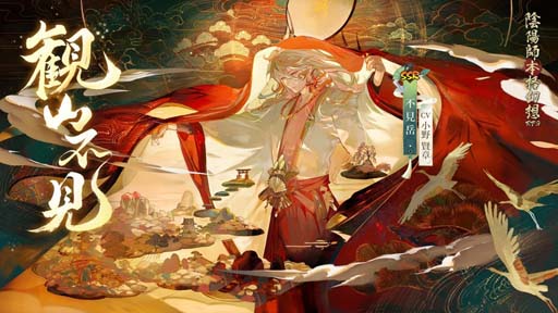 画像ギャラリー No.001のサムネイル画像 / 「陰陽師」，新SSR式神「不見岳」実装。召喚キャンペーンやSP/SSR確率UPイベントも開催中