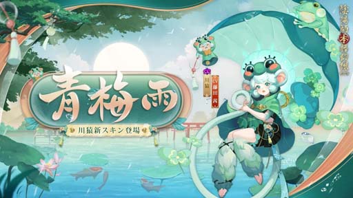 画像ギャラリー No.003のサムネイル画像 / 「陰陽師」，新SSR式神「不見岳」実装。召喚キャンペーンやSP/SSR確率UPイベントも開催中