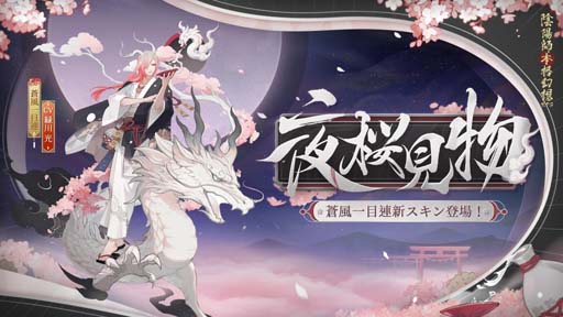 画像ギャラリー No.005のサムネイル画像 / 「陰陽師」，新SSR式神「不見岳」実装。召喚キャンペーンやSP/SSR確率UPイベントも開催中