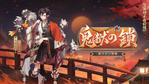 画像ギャラリー No.004のサムネイル画像 / 「陰陽師本格幻想RPG」，新SP式神“心狩鬼女紅葉”が登場