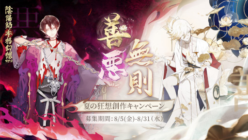 画像ギャラリー No.006のサムネイル画像 / 「陰陽師本格幻想RPG」，新SP式神“心狩鬼女紅葉”が登場
