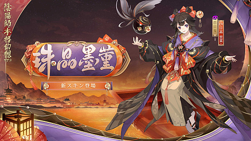 画像ギャラリー No.004のサムネイル画像 / 「陰陽師本格幻想RPG」，新SSR“須佐之男”登場