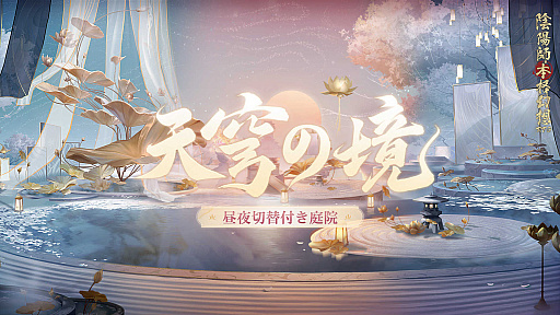 画像ギャラリー No.007のサムネイル画像 / 「陰陽師本格幻想RPG」，新SSR“須佐之男”登場