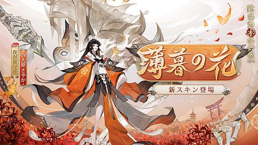 画像ギャラリー No.008のサムネイル画像 / 「陰陽師本格幻想RPG」，新SSR“須佐之男”登場