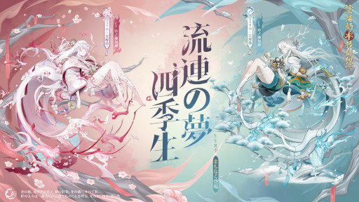 画像ギャラリー No.001のサムネイル画像 / 「陰陽師本格幻想RPG」，新SSR式神“季”が登場
